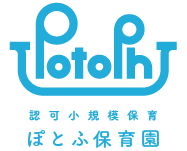 ぽとふ保育園 採用情報サイト